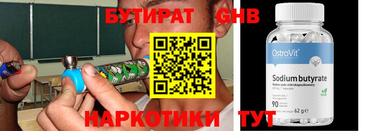 Бутират бутандиол  БУТИРАТ  Туапсе  Вход с VPN 
