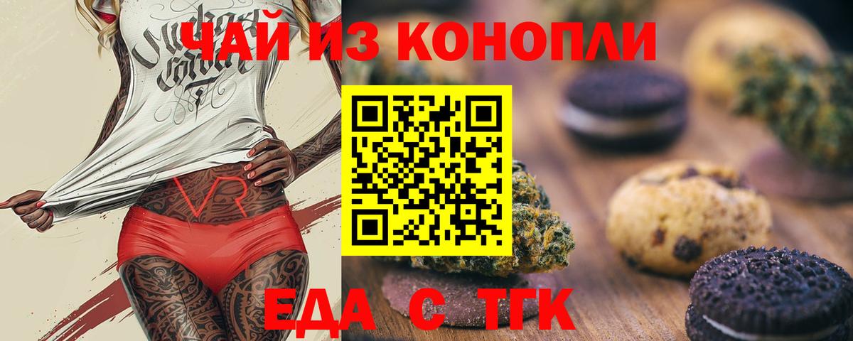 Canna-Cookies марихуана  Вход с VPN  Туапсе 