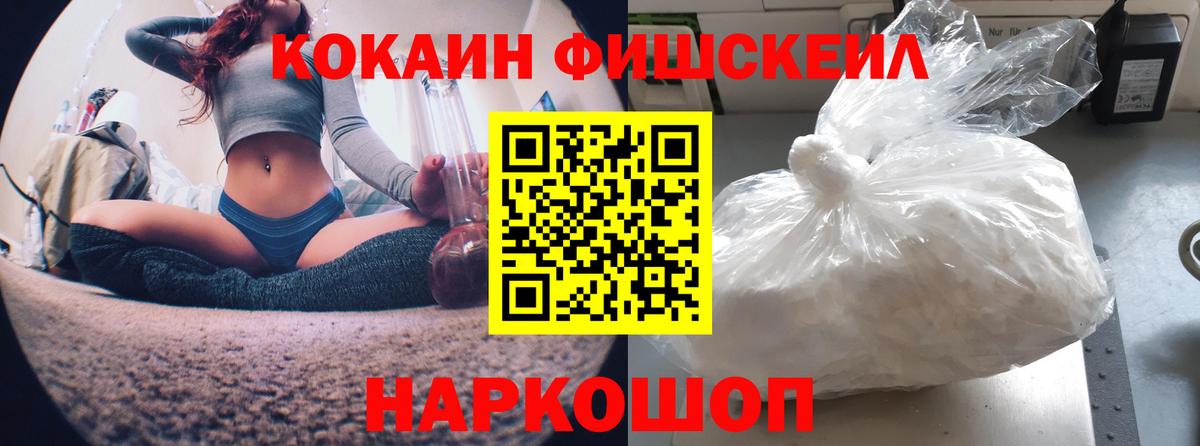 Cocaine Fish Scale Туапсе