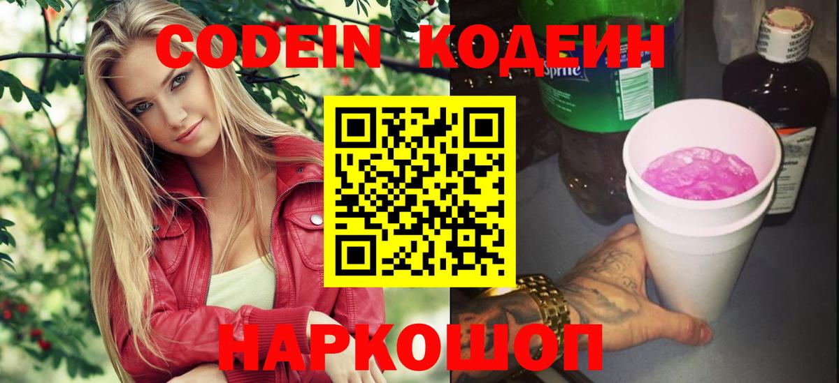 Кодеиновый сироп Lean Purple Drank Туапсе