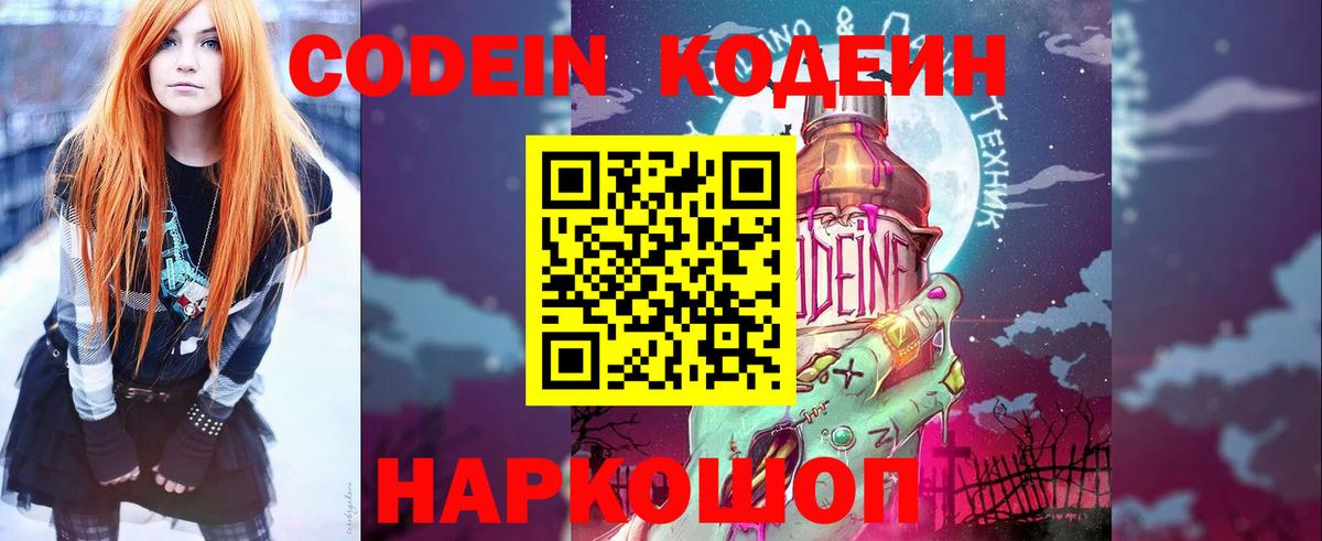 Кодеиновый сироп Lean напиток Lean (лин)  Кодеин Purple Drank  Вход с VPN  Туапсе 