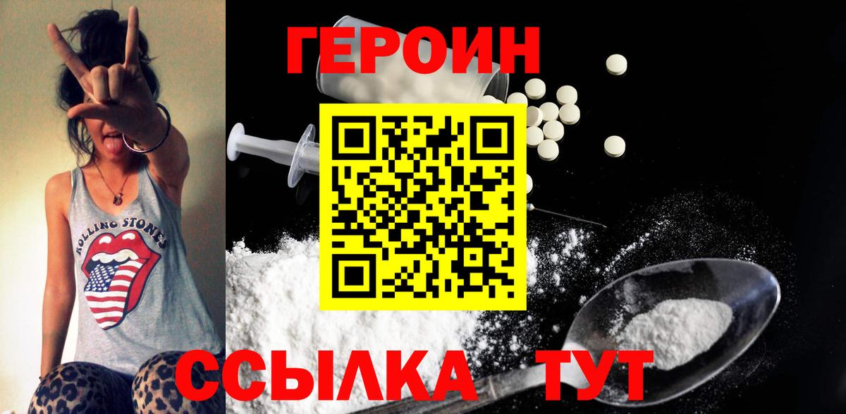 Героин герыч Туапсе