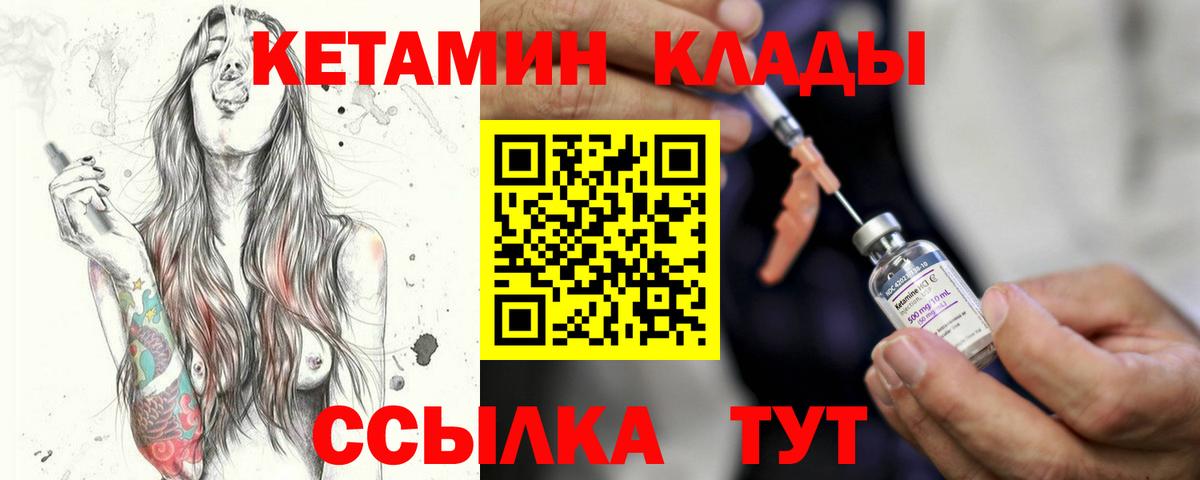 КЕТАМИН VHQ Туапсе