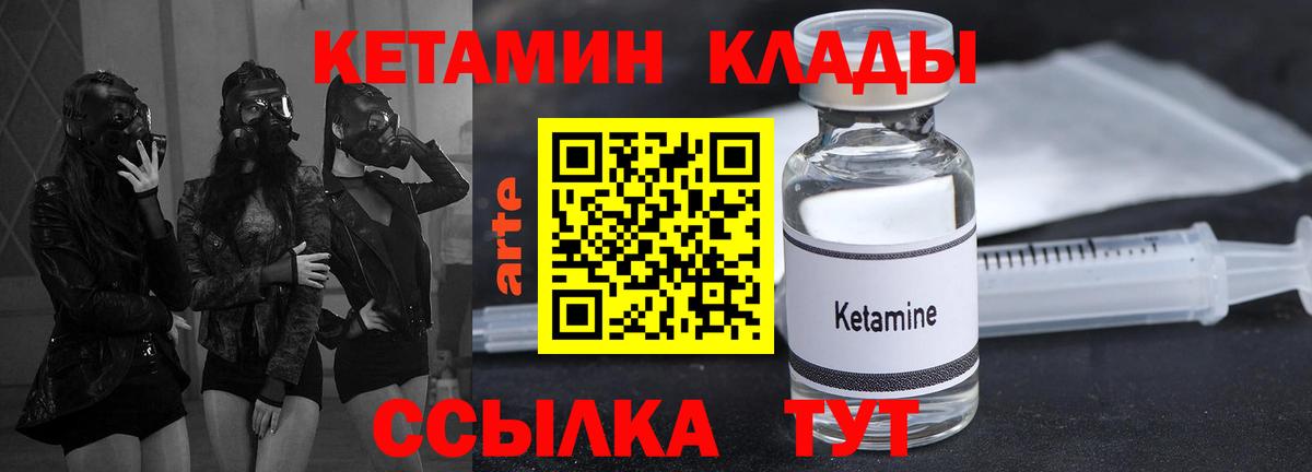 Туапсе  КЕТАМИН VHQ  Вход с VPN 