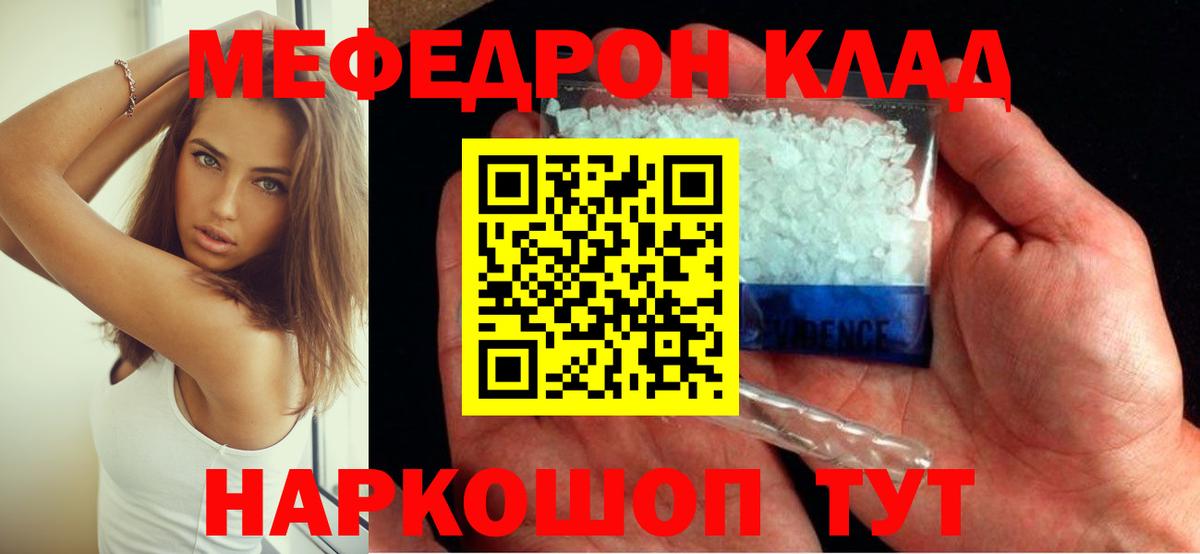 Меф Туапсе