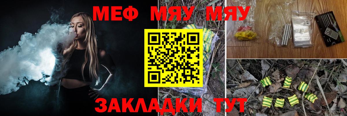 МЕФ  Вход с VPN  Туапсе  МЯУ-МЯУ  Мефедрон mephedrone  МЕФ кристаллы 