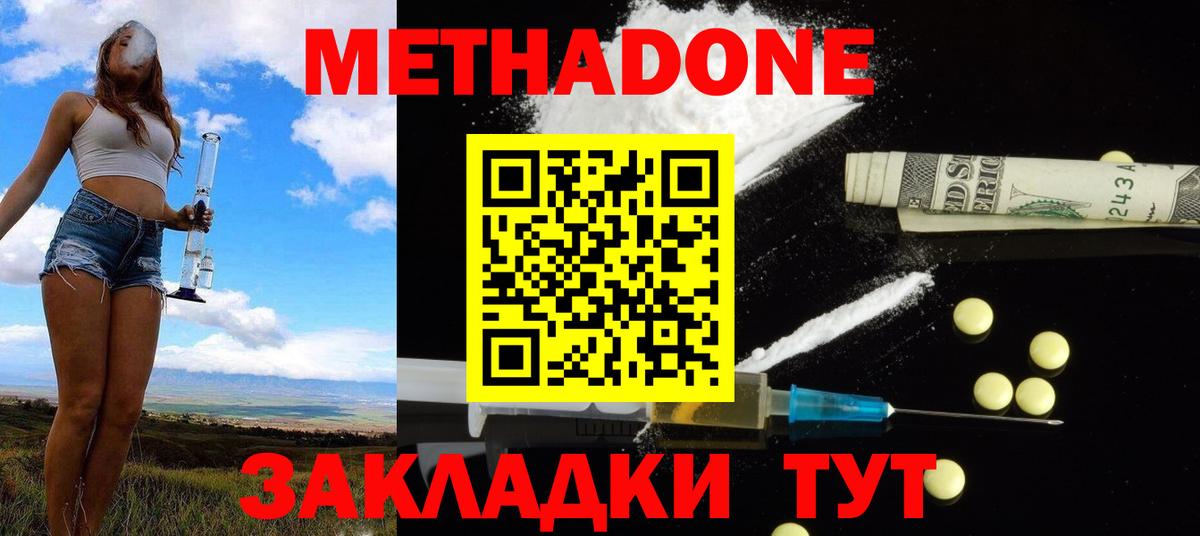 Метадон белоснежный  МЕТАДОН VHQ  Вход с VPN  Туапсе 