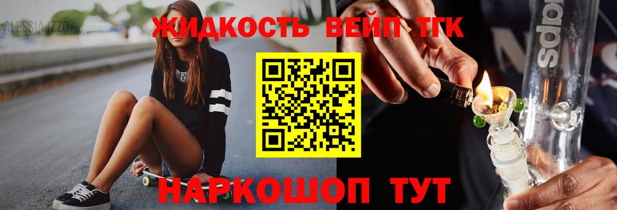 Туапсе  ТГК концентрат  ТГК жижа  Вход с VPN 